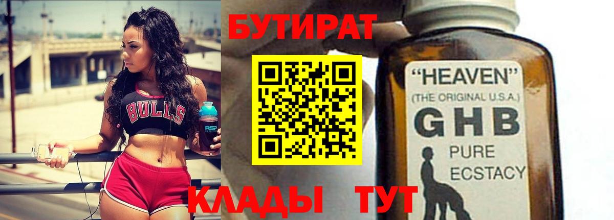 Нарьян-Мар  БУТИРАТ GHB  Вход с VPN 