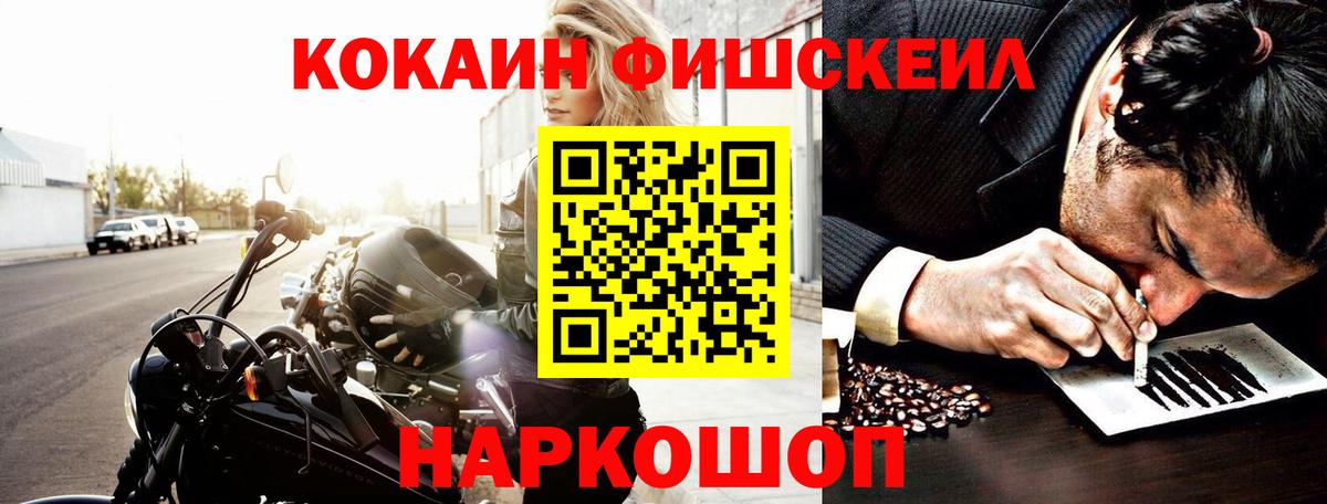 Нарьян-Мар  COCAIN Fish Scale  Cocaine Колумбийский  Вход с VPN 