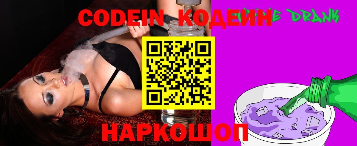 Codein Purple Drank  Вход с VPN  Codein Purple Drank  Нарьян-Мар 