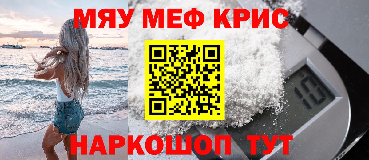 Меф mephedrone  МЕФ  Нарьян-Мар  МЯУ-МЯУ кристаллы  Вход с VPN 