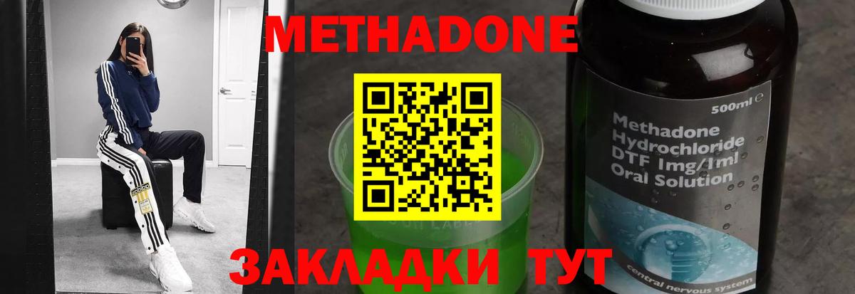 Метадон methadone Нарьян-Мар