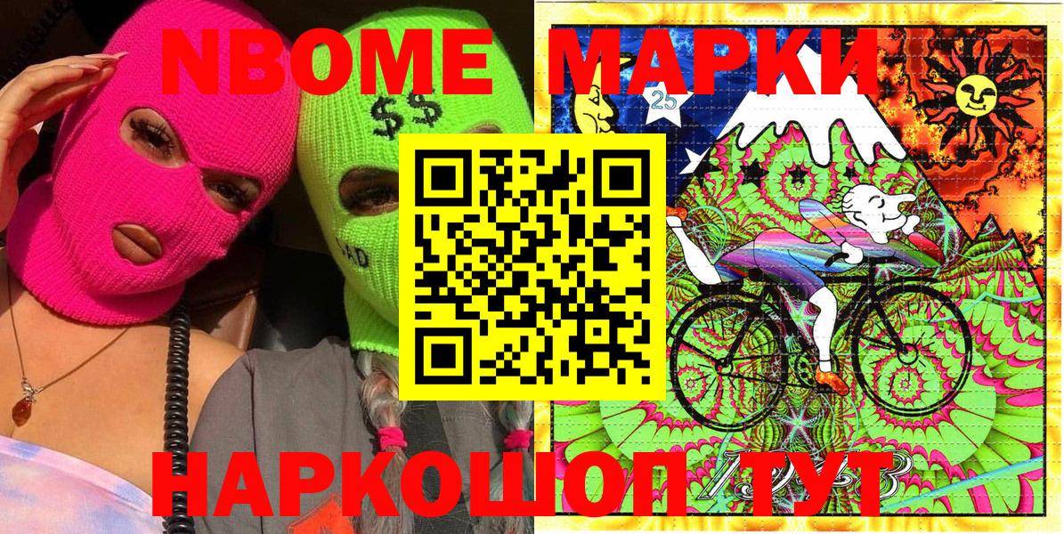 Марки N-bome 1,8мг  Марки N-bome 1,8мг  Вход с VPN  Нарьян-Мар 